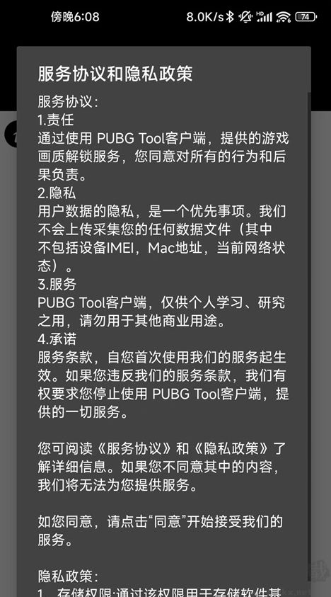 pubgtool画质助手