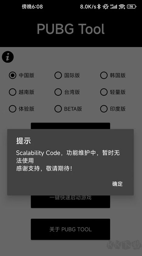 pubgtool画质助手