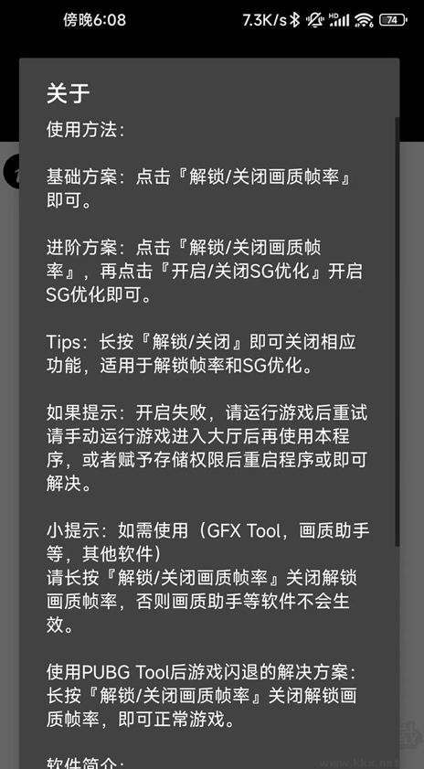 pubgtool画质助手