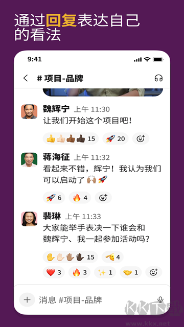 slackapp手机版