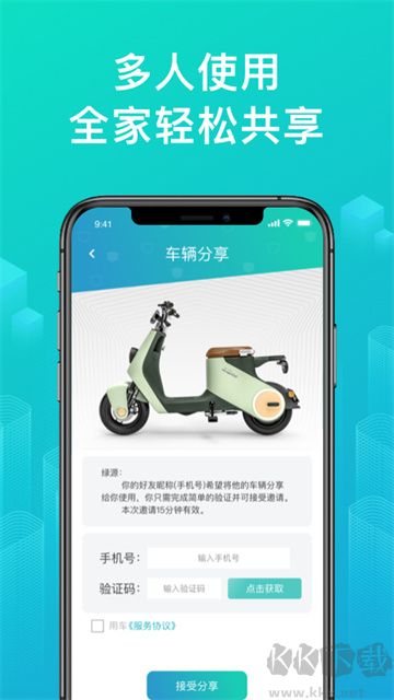 绿源智能app手机版