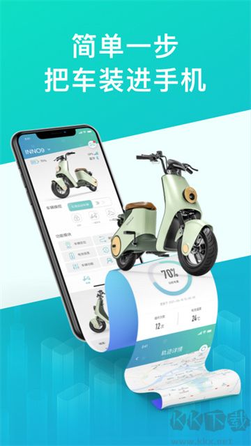 绿源智能app手机版