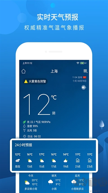 本地天气预报