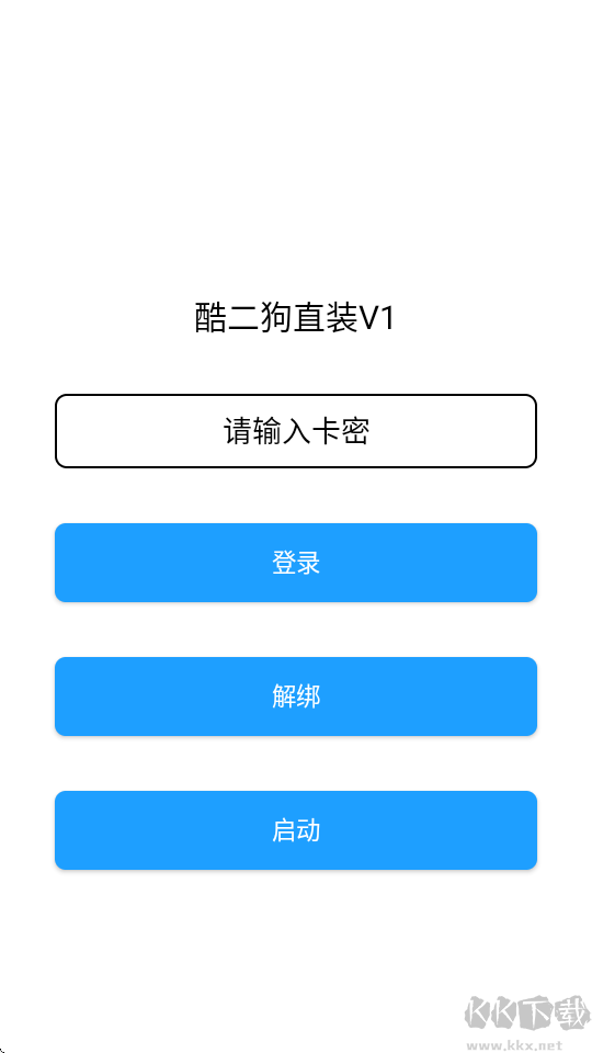 酷二狗美化包