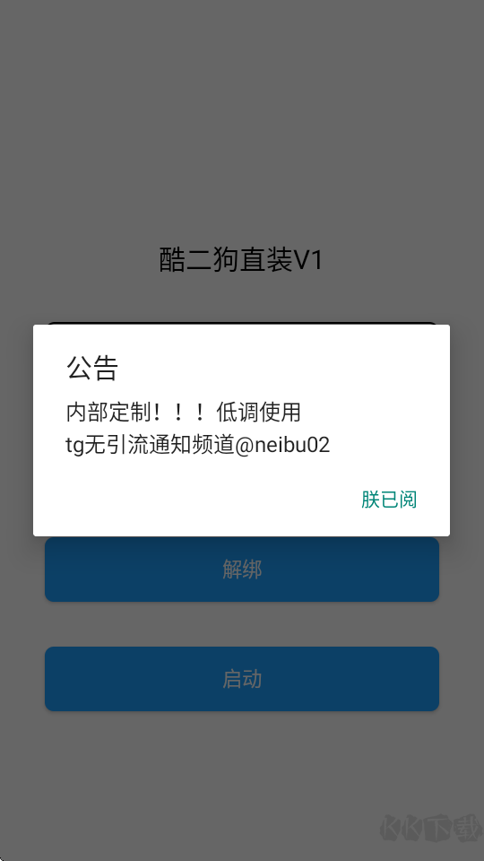 酷二狗美化包