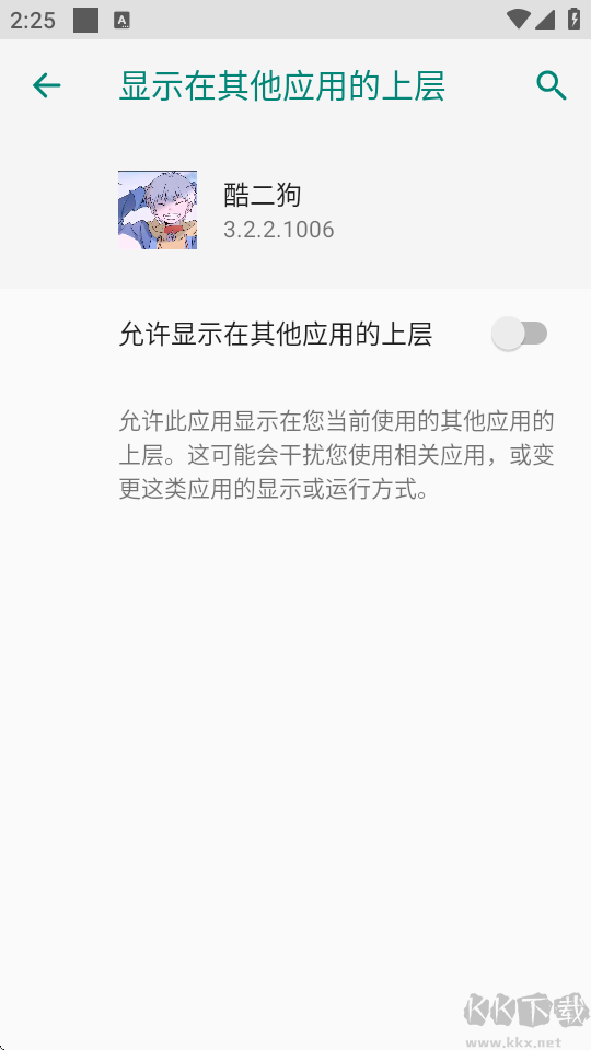 酷二狗美化包
