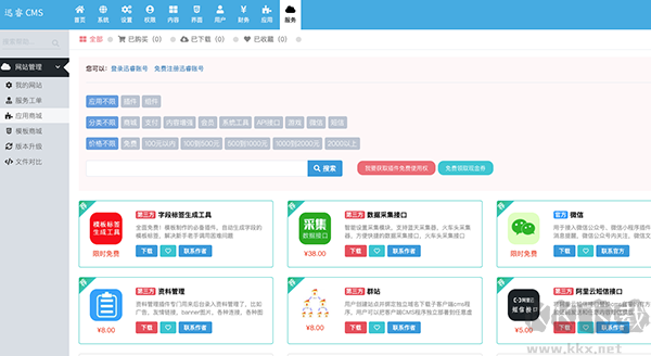 迅睿cms免费开源系统