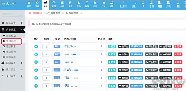 迅睿cms免费开源系统