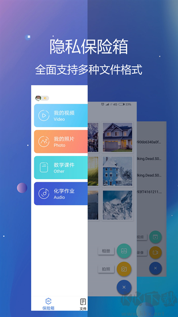 私密文件保险箱无广告版