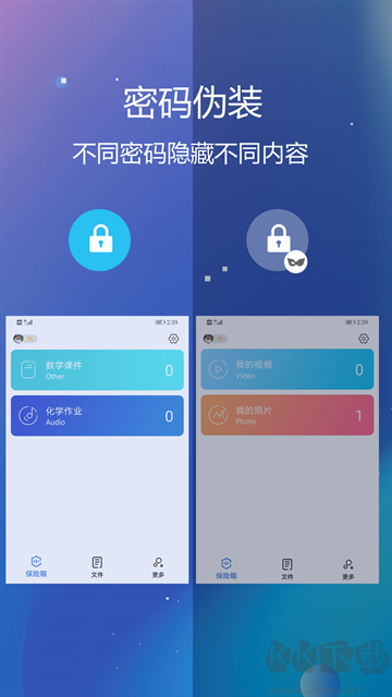 私密文件保险箱无广告版