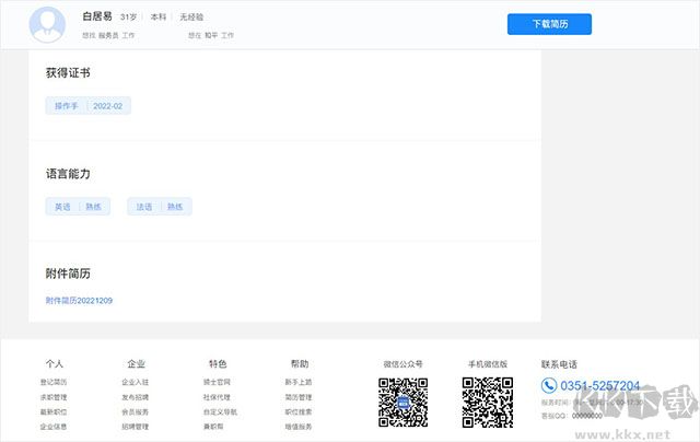 骑士cms人才系统