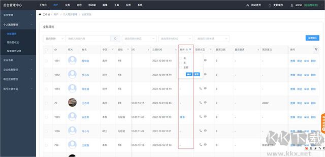 骑士cms人才系统