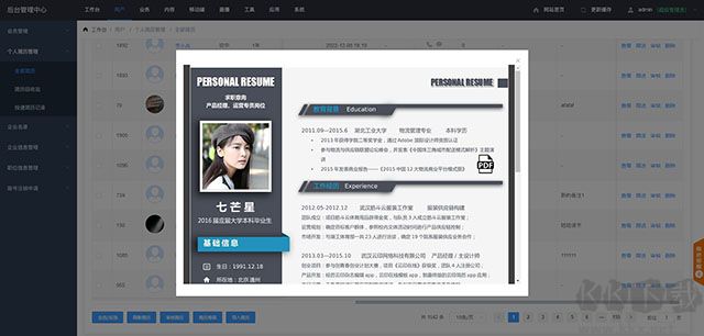 骑士cms人才系统