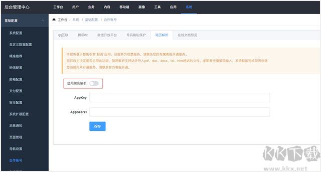 骑士cms人才系统
