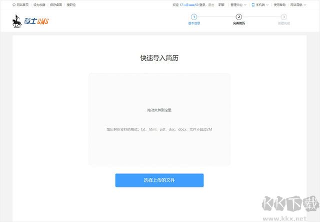 骑士cms人才系统