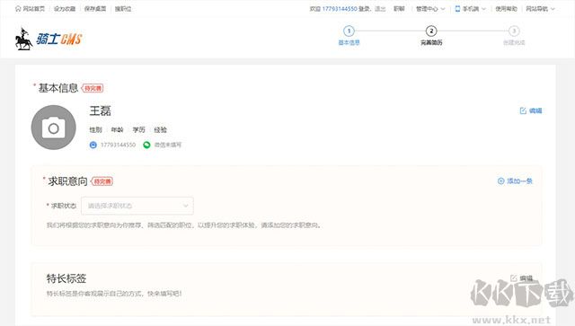 骑士cms人才系统