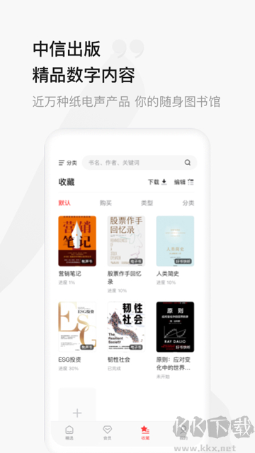 中信书院最新版