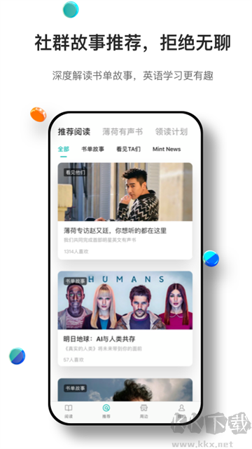 薄荷阅读app