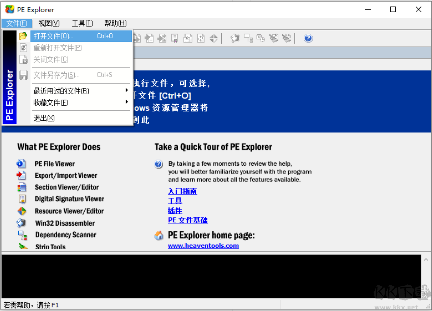 exe资源编辑器