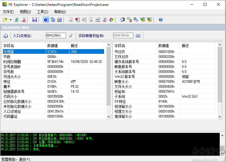 exe资源编辑器