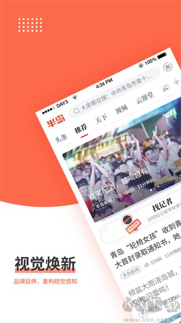 半岛新闻官方版