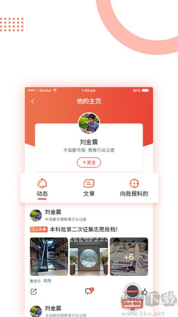 半岛新闻官方版