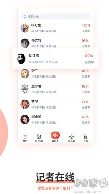 半岛新闻官方版