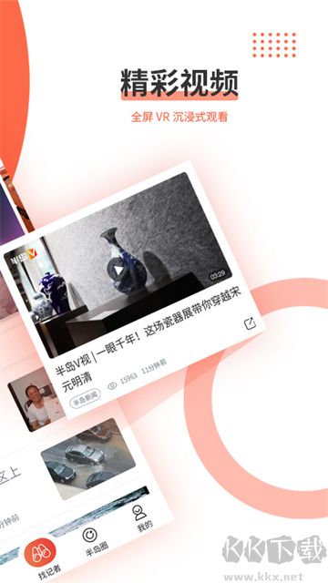半岛新闻官方版