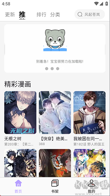 酷漫星app最新版