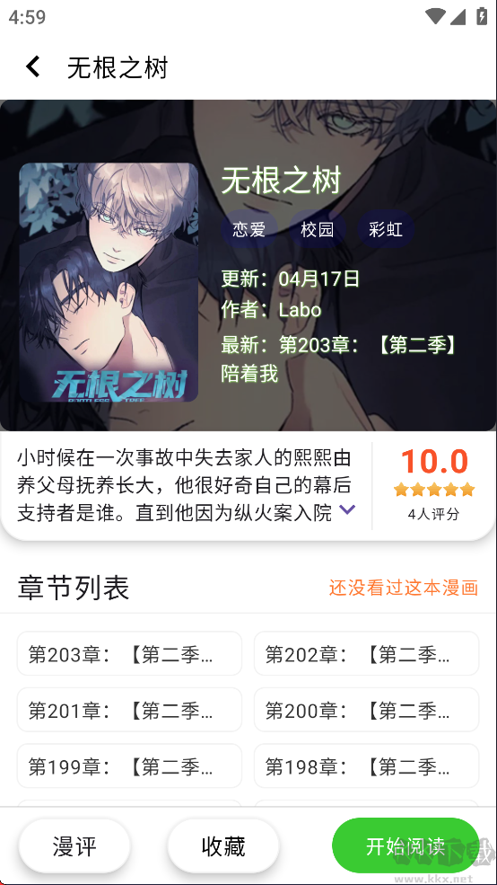 酷漫星app最新版