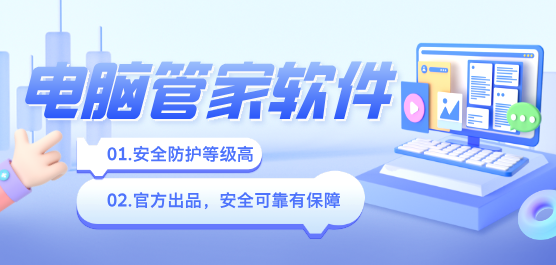 电脑管家软件推荐合集-电脑管家软件排行榜-最好的电脑软件管家