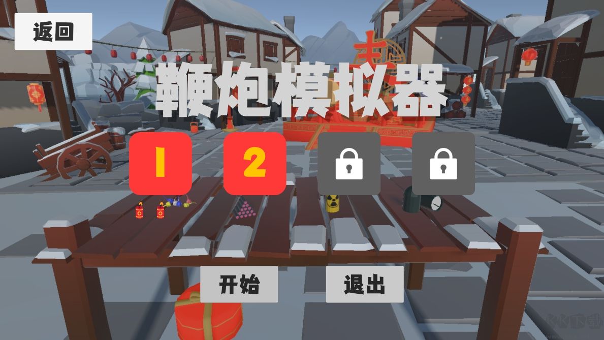 鞭炮模拟器