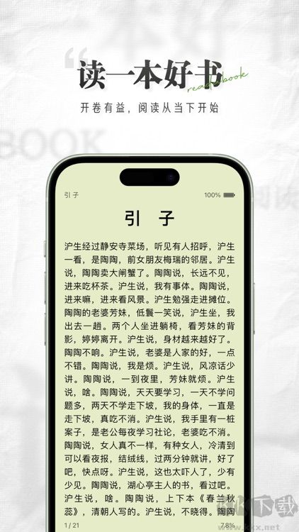 掌旗小说阅读器