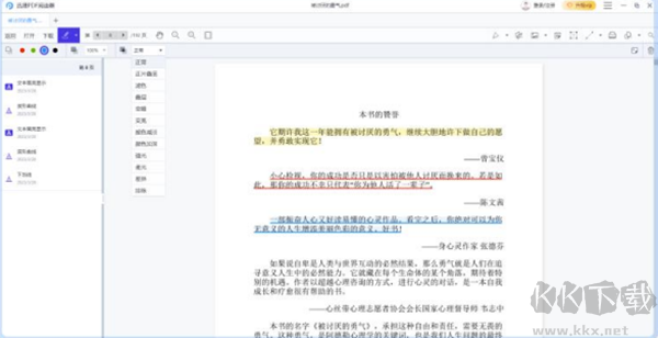 迅捷pdf阅读器
