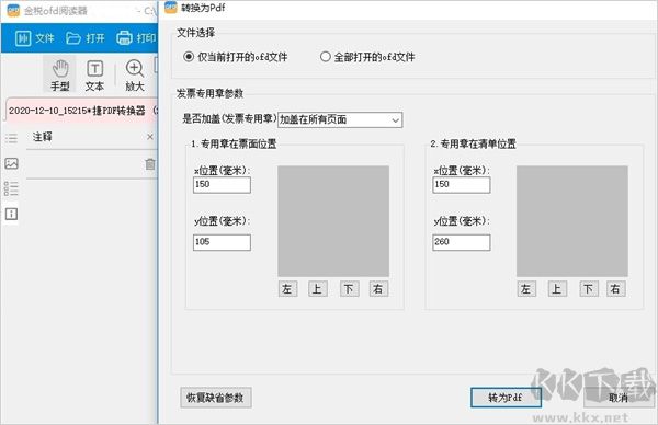 金税ofd电子发票阅读器