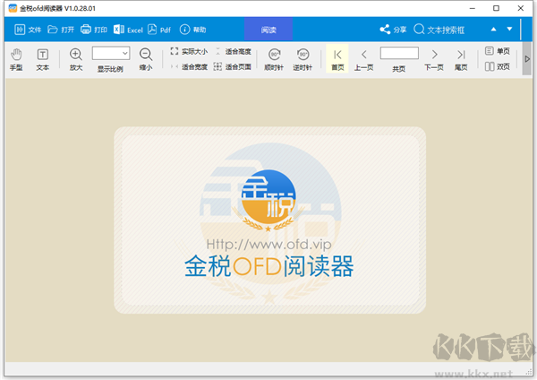 金税ofd电子发票阅读器