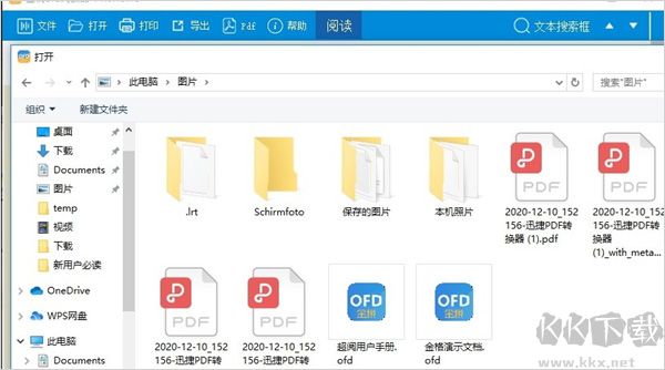 金税ofd电子发票阅读器