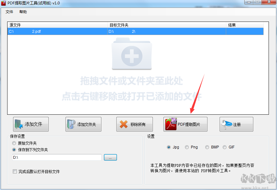 PDF提取图片工具