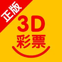 3D彩票手机APP通用版 v9.58