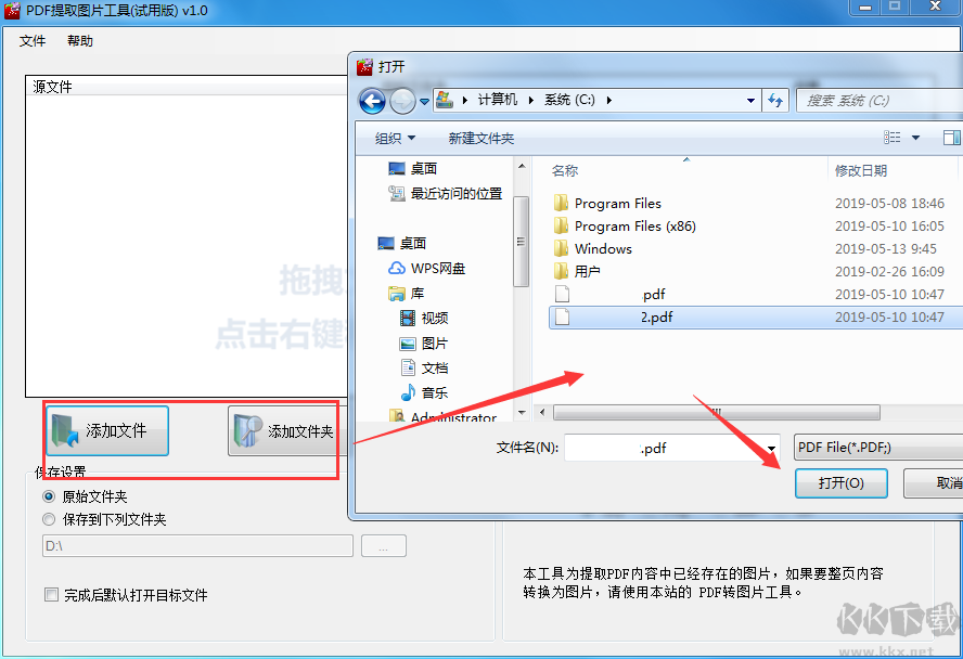 PDF提取图片工具