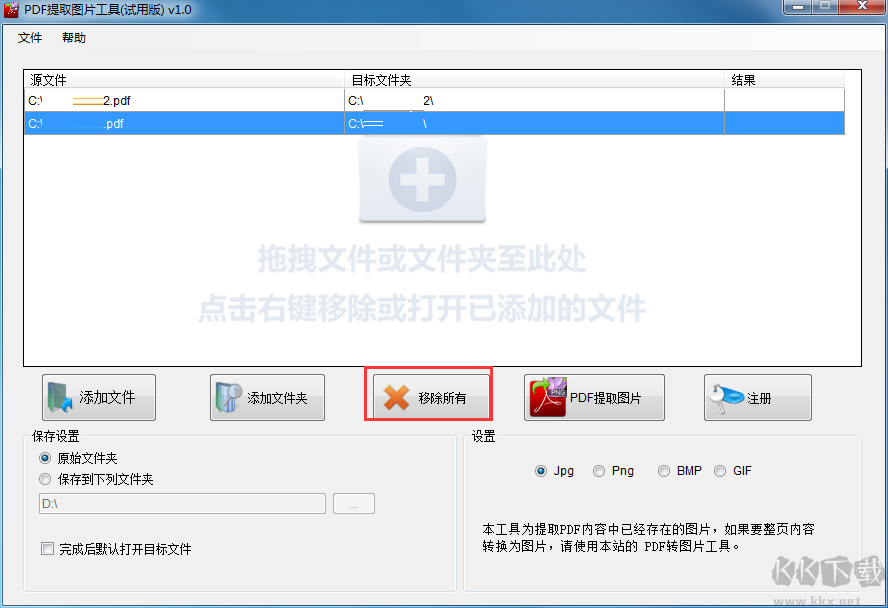 PDF提取图片工具
