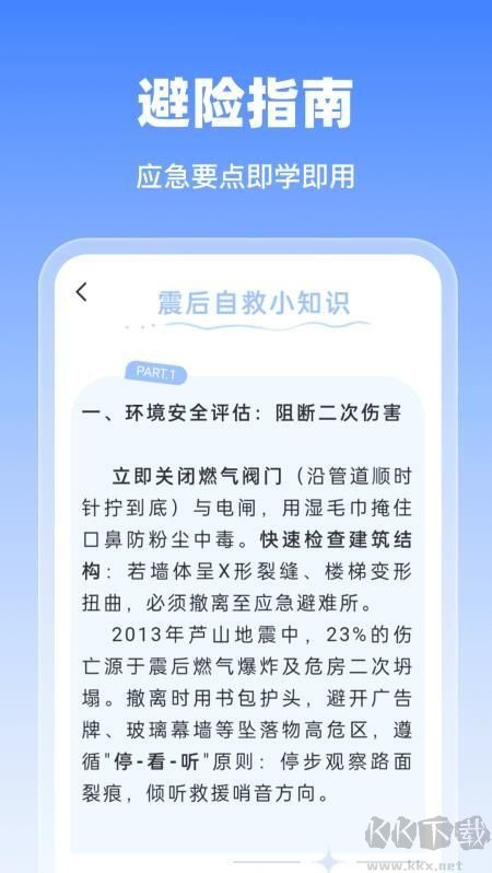 实用地震预警