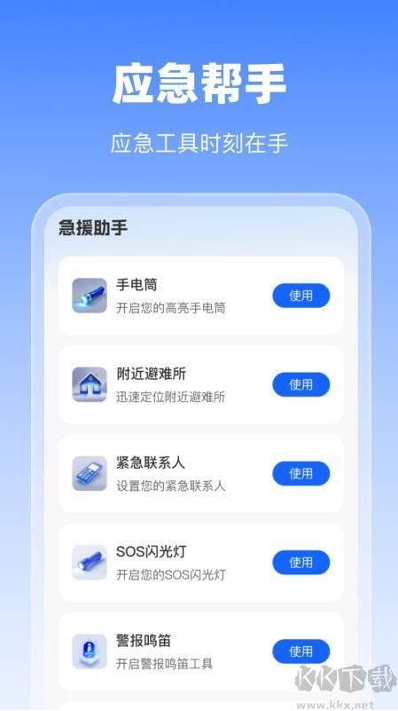 实用地震预警