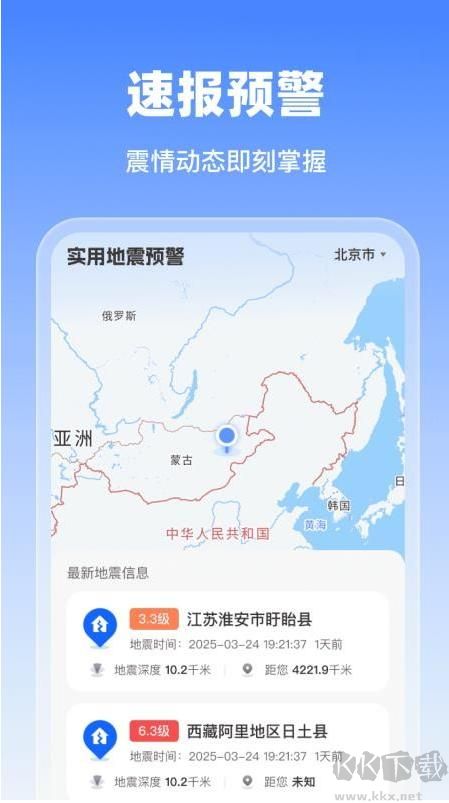实用地震预警
