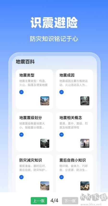 实用地震预警