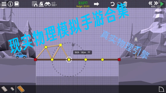 现实物理模拟手游合集