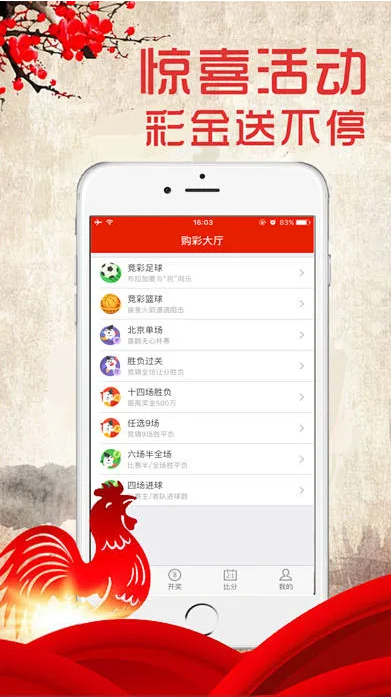 好彩客APP彩票信息平台