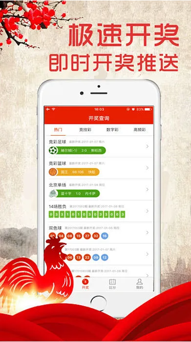 好彩客APP彩票信息平台