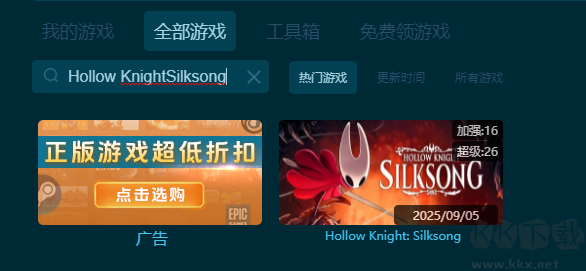 Hollow KnightSilksong(空洞骑士丝之歌)二十七项修改器官网版