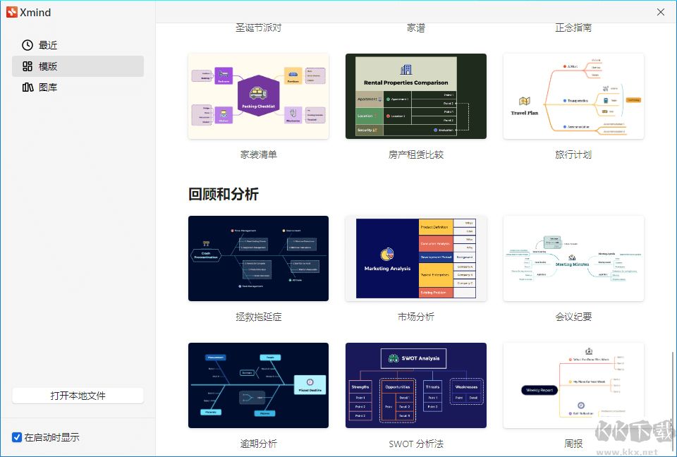 xmind思维导图